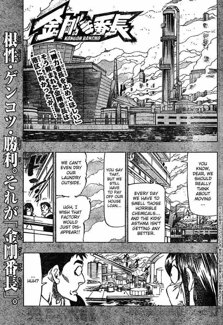 Kongoh Bancho Chapter 12 1